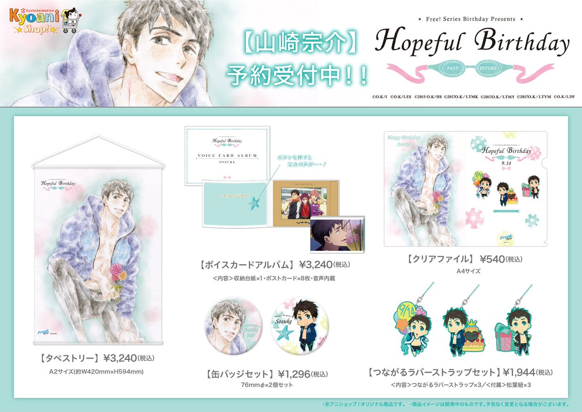 Free! Hopeful Birthday 缶バッジ Free!シリーズ Hopeful Birthday 遙 | 京アニショップ！