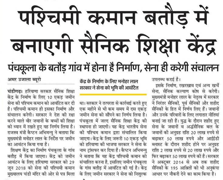 GianChandBjp's tweet photo. पश्चिमी कमान बतौड़ में बनाएगी सैनिक शिक्षा केंद्र , पंचकूला में जल्द सैनिक शिक्षा केंद्र की स्थापना हो जाएगी I #SaafNiyatSahiVikas #modi2019superboost @BJP4Haryana @cmohry https://t.co/KmXq3RwOHe