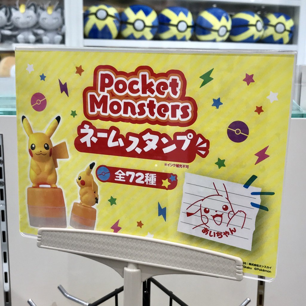 O Xrhsths ポケモンセンターnakayama Sto Twitter ピカチュウがいっぱい ポケモンネームスタンプ 全72種 ピカチュウ大量発生チュウ ポケモンセンター エブリデイピカブイ