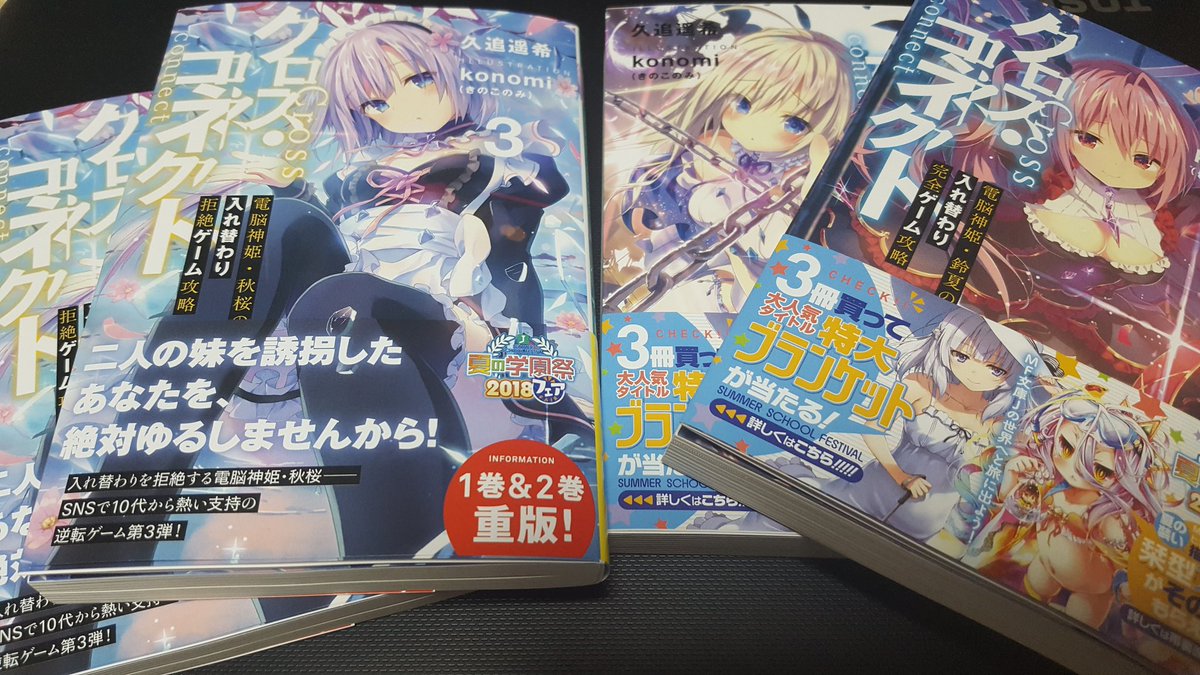 久追遥希 ライアー ライアー5巻発売中 クロス コネクト3巻の見本誌 1巻2巻重版分の見本誌が届きました 3巻発売はいよいよ明日となっております き 緊張してきた