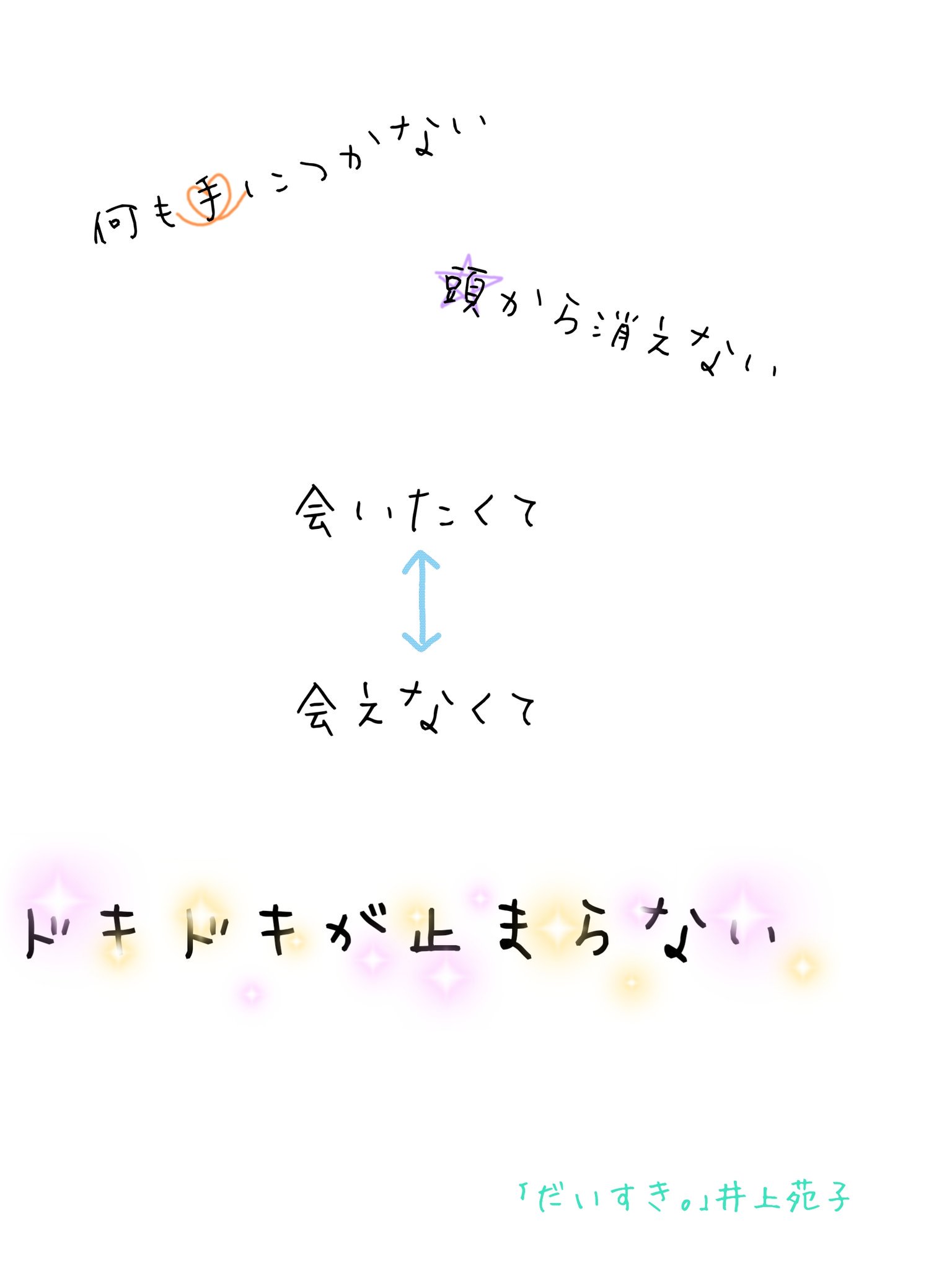 野菜大好き だいすき 井上苑子 歌詞 ポエム画 歌詞画像 片思い 片想い 両思い 両想い ねぇ聞いて君が好きなんだ 大好きだよ T Co Befbypykz5 Twitter