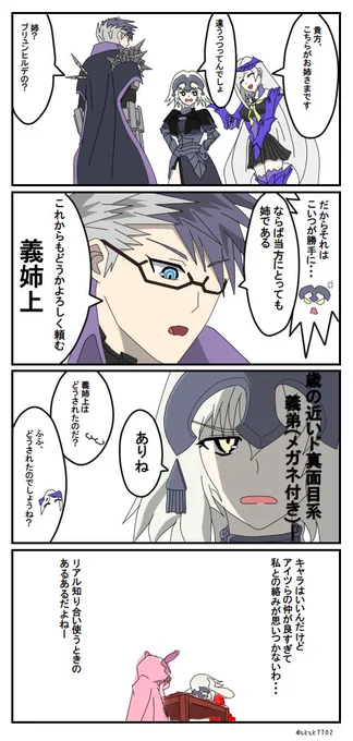昨日の4コマ、気になったところ微修正して影とかつけてみた

きっと誰かがすでに思いついているであろう邪ンヌとシグルドの邂逅
#FGO 