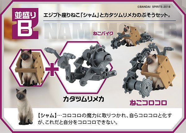 カタツムリメカとねこの合体形態はまさかのバイク！ 並盛りBは