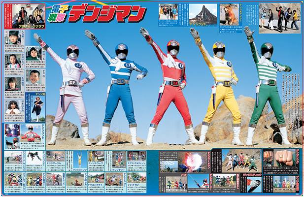 おまけ付】 スーパー激レア商品!! 電子戦隊デンジマン ポスター3枚