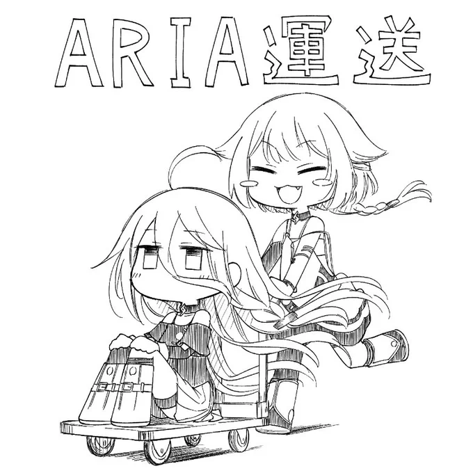 #デフォルメ絵を流してデフォルメ民を増やそう
アリアオンザプラネテーッ!! 