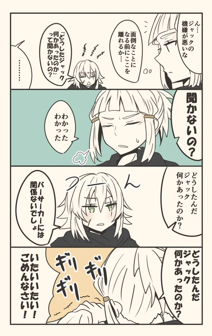 ちゃんと心配してくれる優しいエルドラドのバーサーカーさん
#FGO 