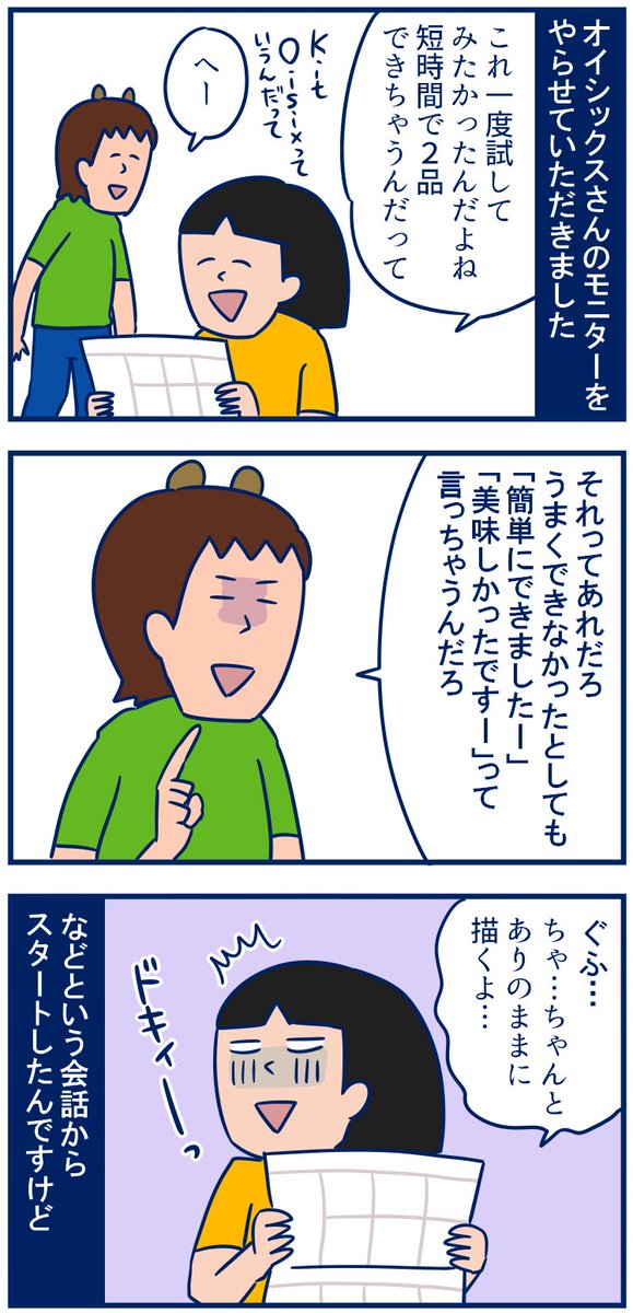 食材宅配のオイシックスさんをお試ししてみました😊初っ端から作り方を間違えるというミスを犯してしまいどうしようかと思ったけど、ミスがあっても動じない美味しさでした✨(続きます)
・初っ端から間違えたOisixさんの簡単キット
https://t.co/nlyJ69qJAP 