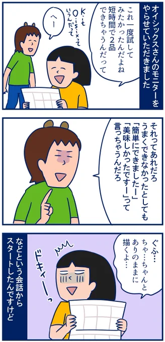 食材宅配のオイシックスさんをお試ししてみました😊初っ端から作り方を間違えるというミスを犯してしまいどうしようかと思ったけど、ミスがあっても動じない美味しさでした✨(続きます)
・初っ端から間違えたOisixさんの簡単キット
https://t.co/nlyJ69qJAP 