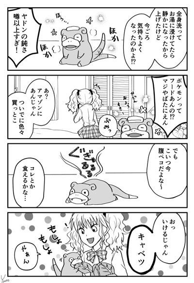 ねとらぼ Twitter Da ほのぼの とぼけた表情と鈍感さになごむ ポケモン ヤドン と優しいギャルの交流描く漫画 ギャルとヤドン Https T Co Sucelbgjca
