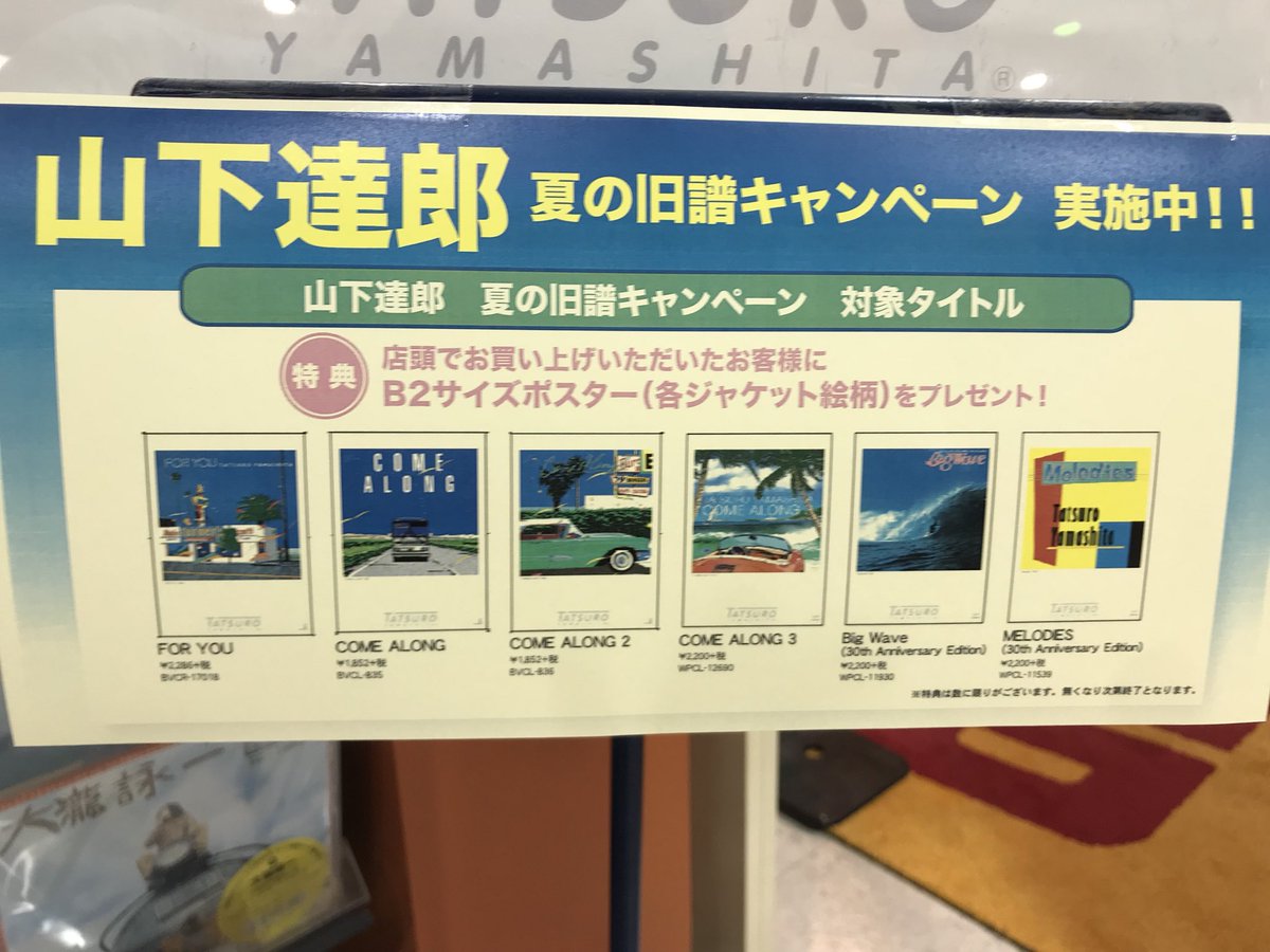 最安価格 山下達郎 非売品 ポスター B2サイズ fawe.org