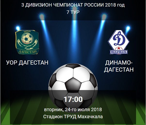 динамо махачкала расписание