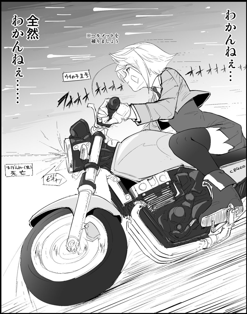 5、6速あるバイクに乗ってる時のぼく 