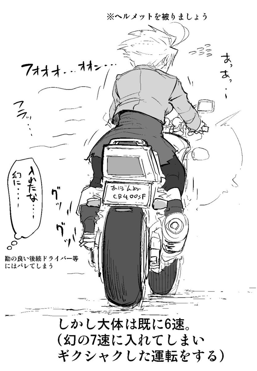 5、6速あるバイクに乗ってる時のぼく 