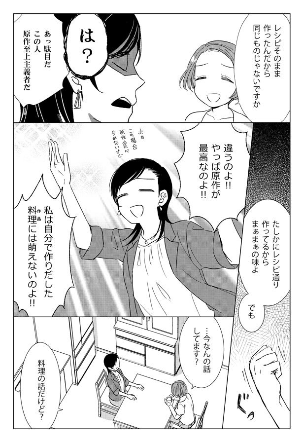 料理したくない先輩 #創作漫画 