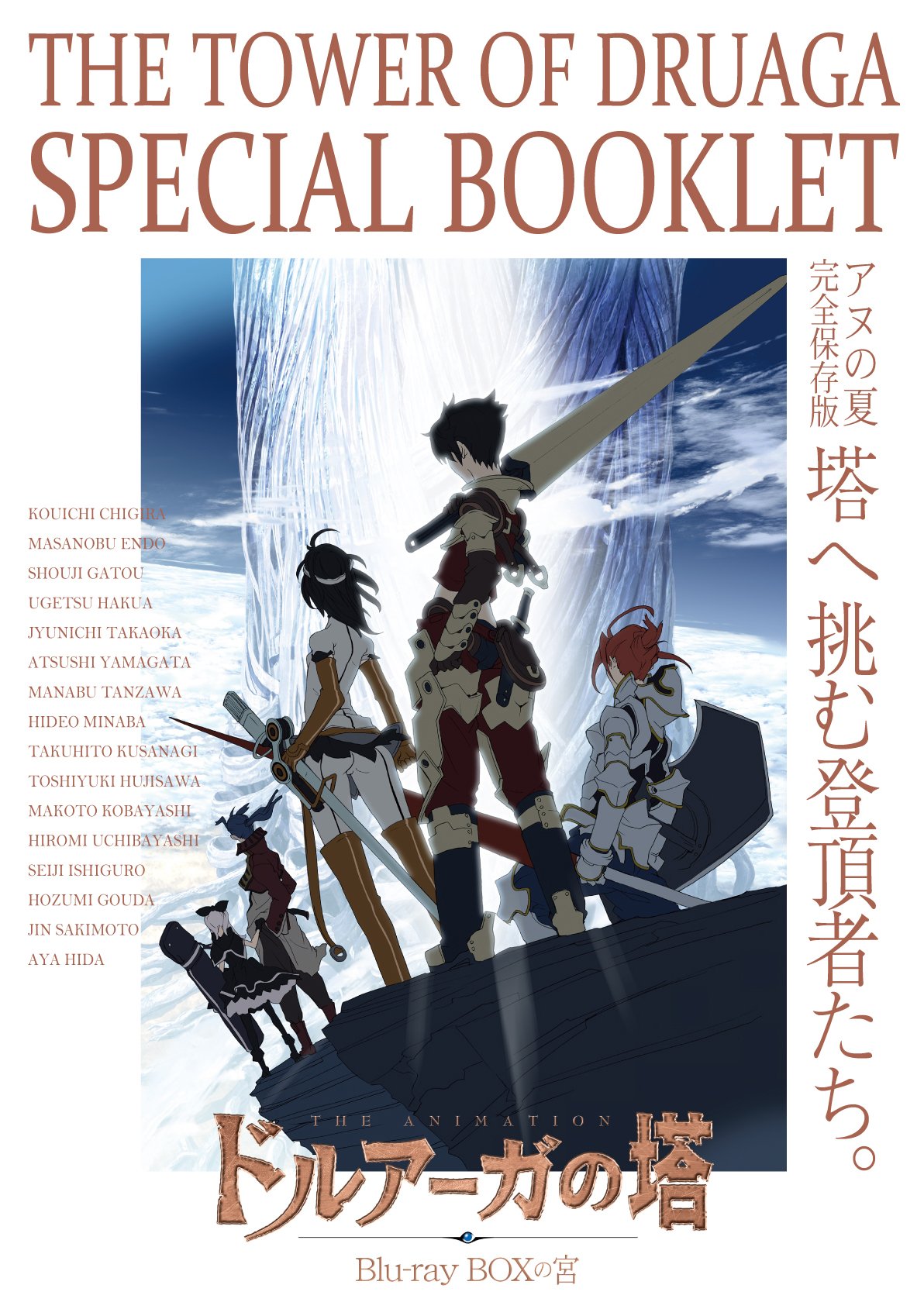 ドルアーガの塔 Blu-ray BOX TVアニメ「ドルアーガの塔」Blu-ray BOXの宮 | HMV&BOOKS online