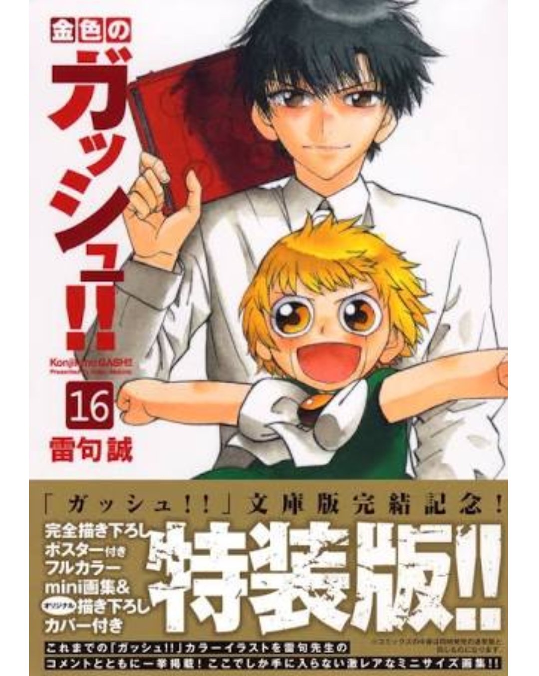 にぱ 封神演義 初購入漫画 真月譚月姫 愛してる 金色のガッシュ たぶん一番泣いた漫画 そして読み返すと泣く あずまんが大王 すき 笑 自分を作り上げた漫画4選 青春時代編 T Co 1w1infwsaf Twitter