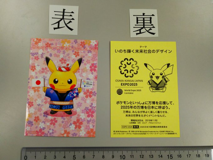 25 Japan World Expo Pokemon Giveaway Now Underway Pokemon Blog