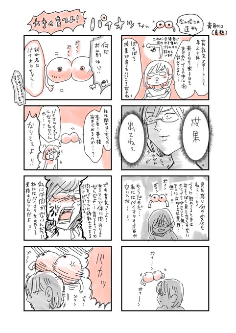 【38度の高熱が出ている時に描いた漫画】
テーマは「育乳疲れ」です。
もう少し続きます。 