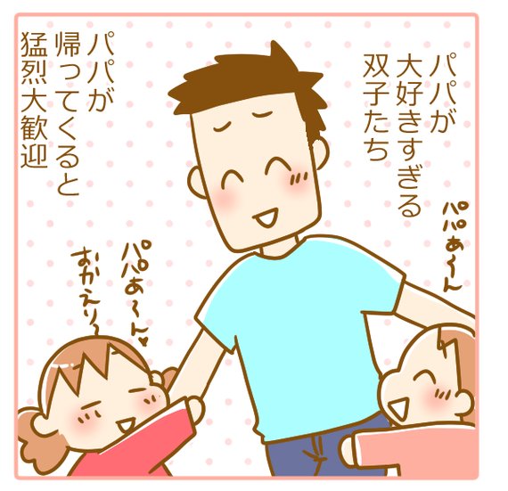 パパ大好き を含むマンガ一覧 ツイコミ 仮