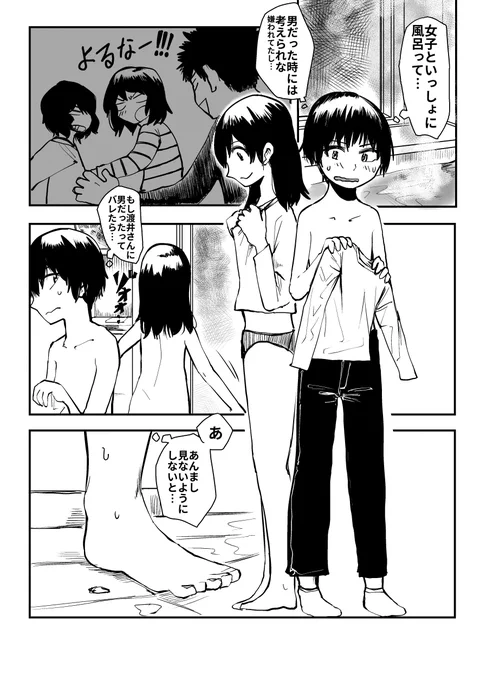 小学生の男の子が朝起きたら女の子になってた話⑧
遅れました 
