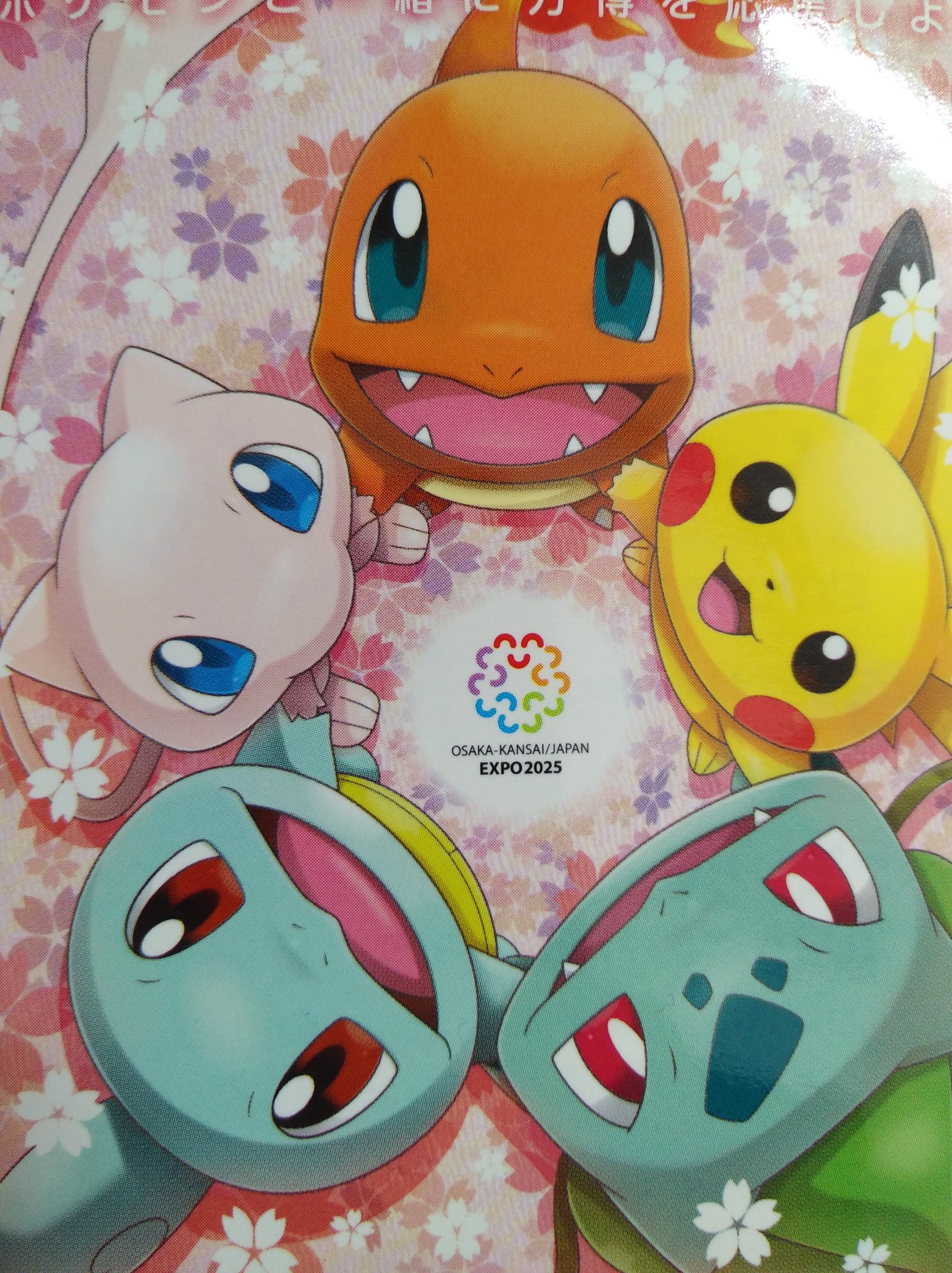 Expo２０２５ ポケモン ステッカー Laligasanitaria Com Uy