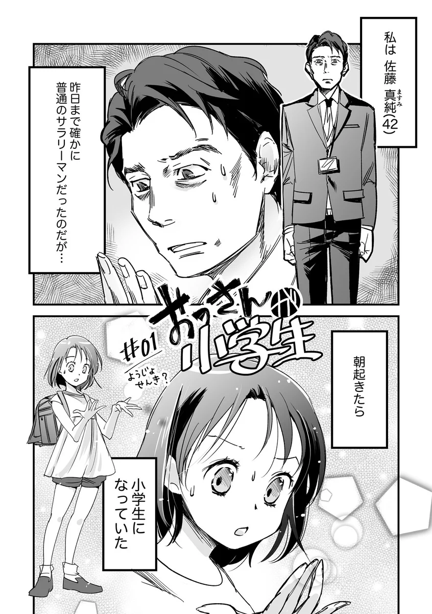 もしおっさんが小学生になったら？学校の改革に乗り出すかもｗｗｗ