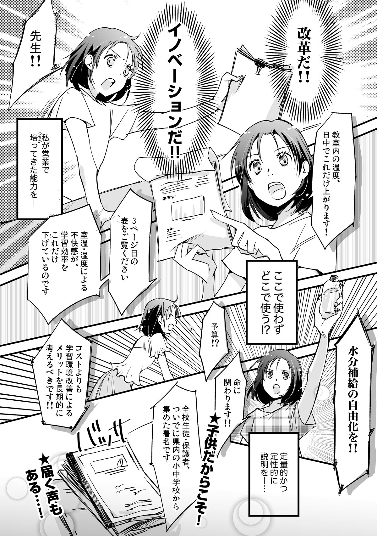 もしおっさんが小学生になったら？学校の改革に乗り出すかもｗｗｗ