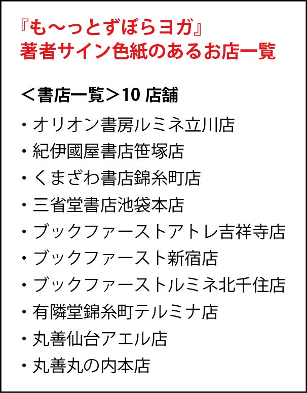 【サイン色紙設置店】『も～っとずぼらヨガ』のサイン色紙をお送りした書店さんです。
手描きで4パターン描かせていただきました。「下書きの線がよく見ると消えてないところなど涙ぐましいじゃねえか」等と、お近くの方チェックしてくださったら… 