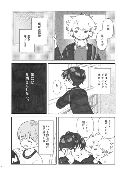 ヤンホモ(?)漫画でけた～～???
漫画描いたのはじめてなので色々と観覧注意です。
#創作漫画 