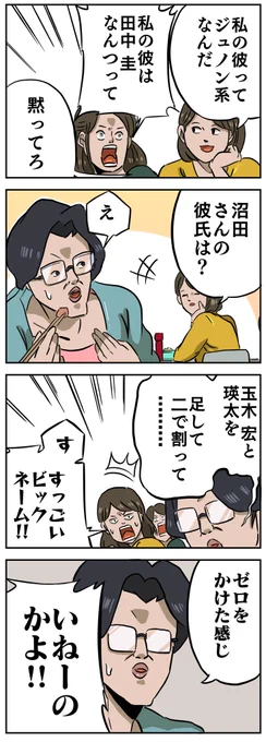 【喪女の方程式】 