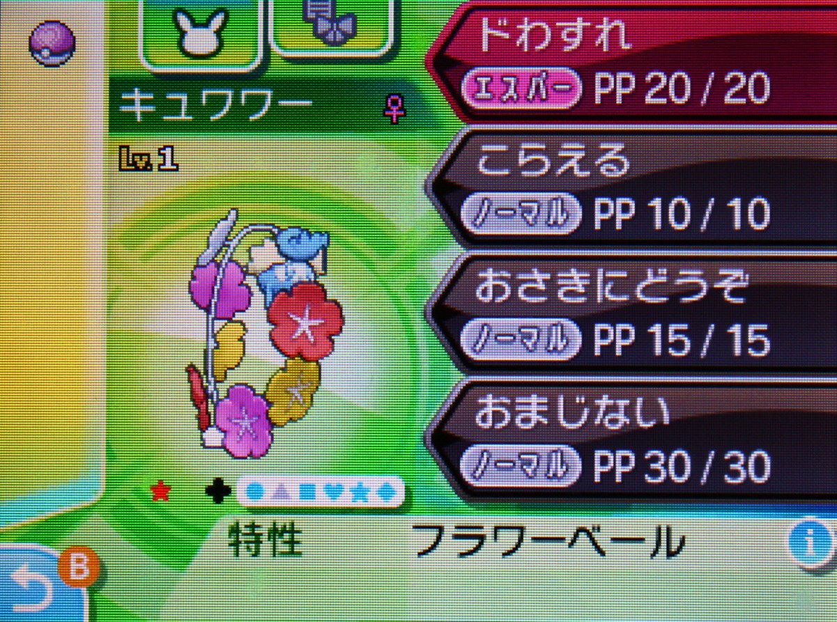 古玉 こだま No Twitter ラブラブボール入りのキュワワーです 2体生まれましたぁ 物音に敏感と打たれ強い子です タマゴ技を久々に自力で4つ覚えさせましたよ 特性はヒーリングシフトがよかったのですが外れたので後で特性カプセルを使います 色