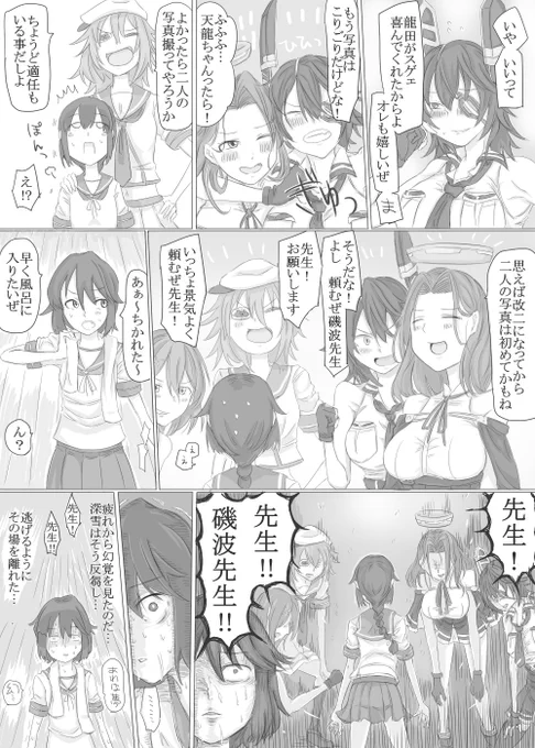 天龍田改二おめでとう漫画③ 