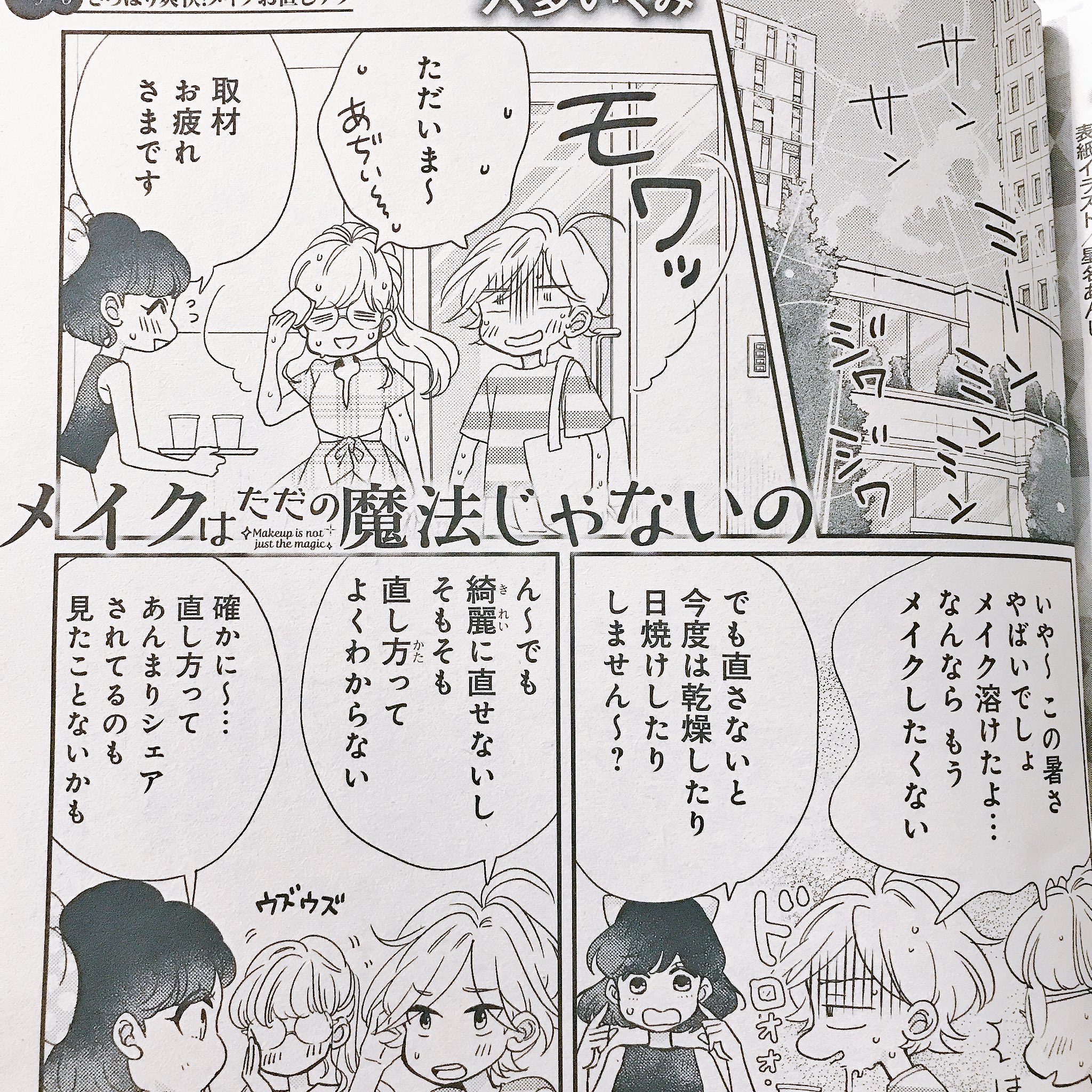 六多いくみ ろった Su Twitter 明日発売のkiss9月号に メイクはただの魔法じゃないの 掲載されてまーす よろしくお願いします 志村貴子先生の こいいじ カバーイラストかわいいいい T Co Y4tpz7qwoz Twitter