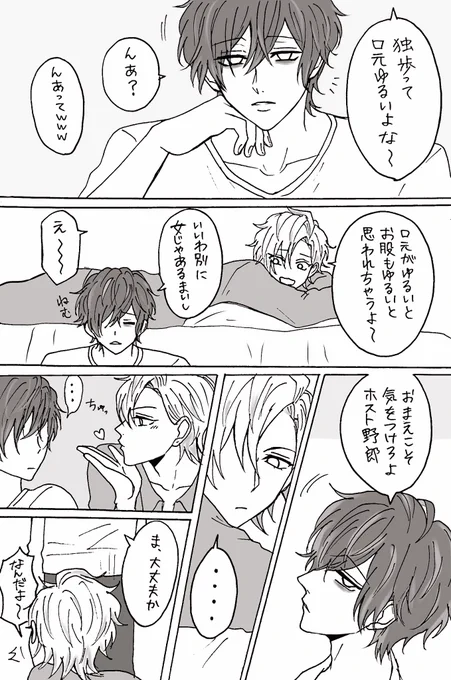 どひふ。独歩はひふみに優しく触れそう。雑漫画です 