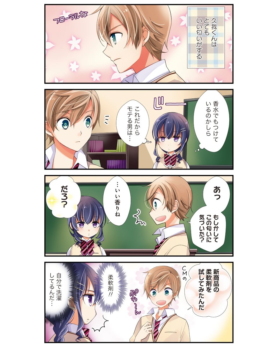 #私たちは恋を知らない 第1巻8/7発売!!https://t.co/HZJ36DFCPg
1話を試し読みとして公開していきます。
クール女子×天然モテ男子による鈍感系ラブコメです。
続きはリプ欄で。全14ページ1/4 