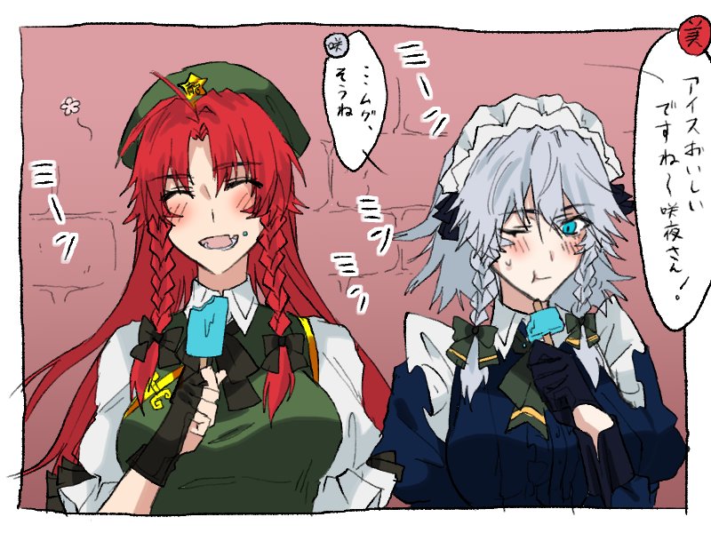 「最近あつくて困っちゃいます!」 