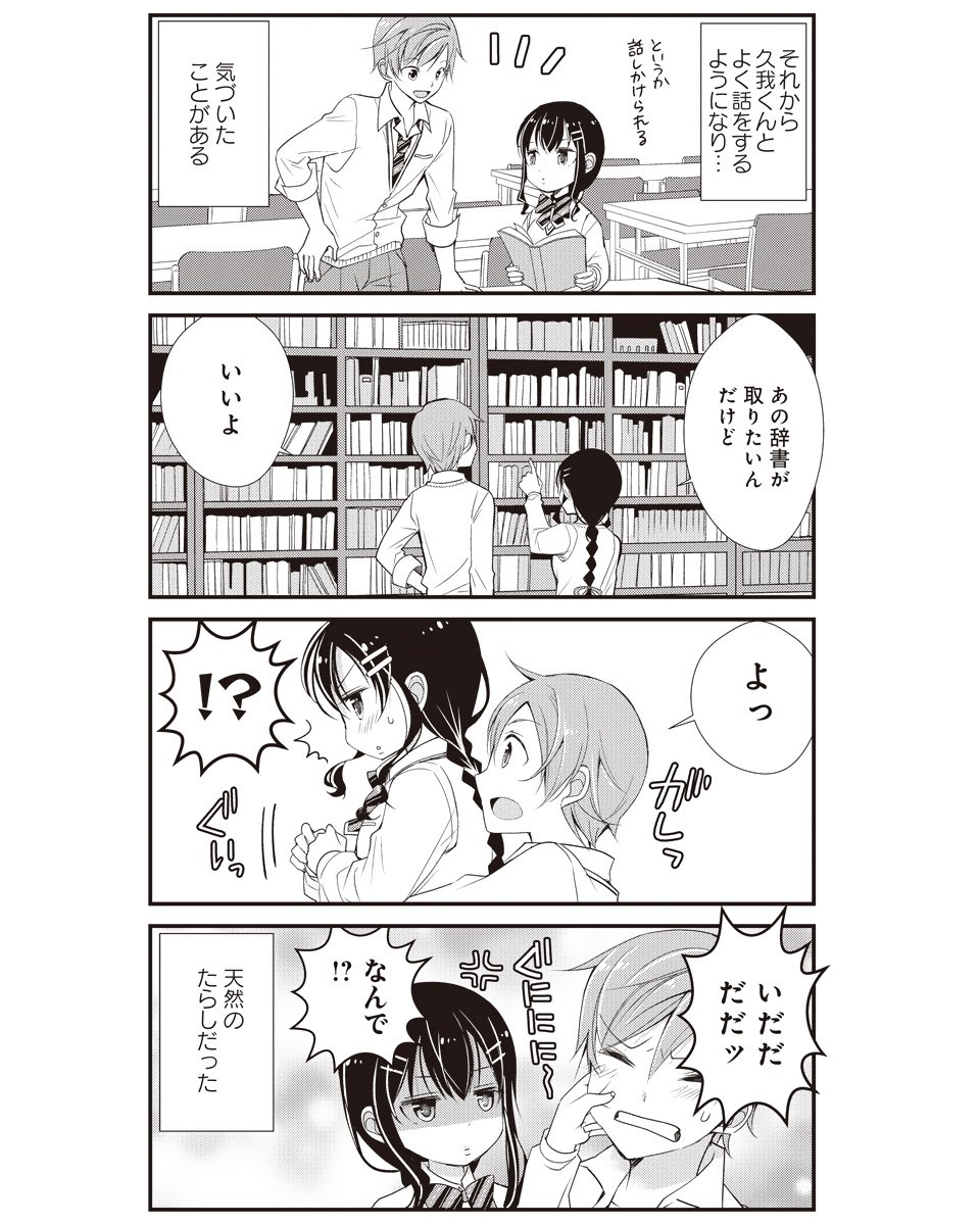 私たちは恋を知らない1話 3/4 