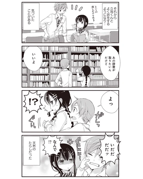 私たちは恋を知らない1話 3/4 