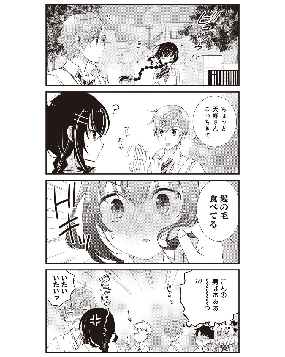 私たちは恋を知らない1話 3/4 