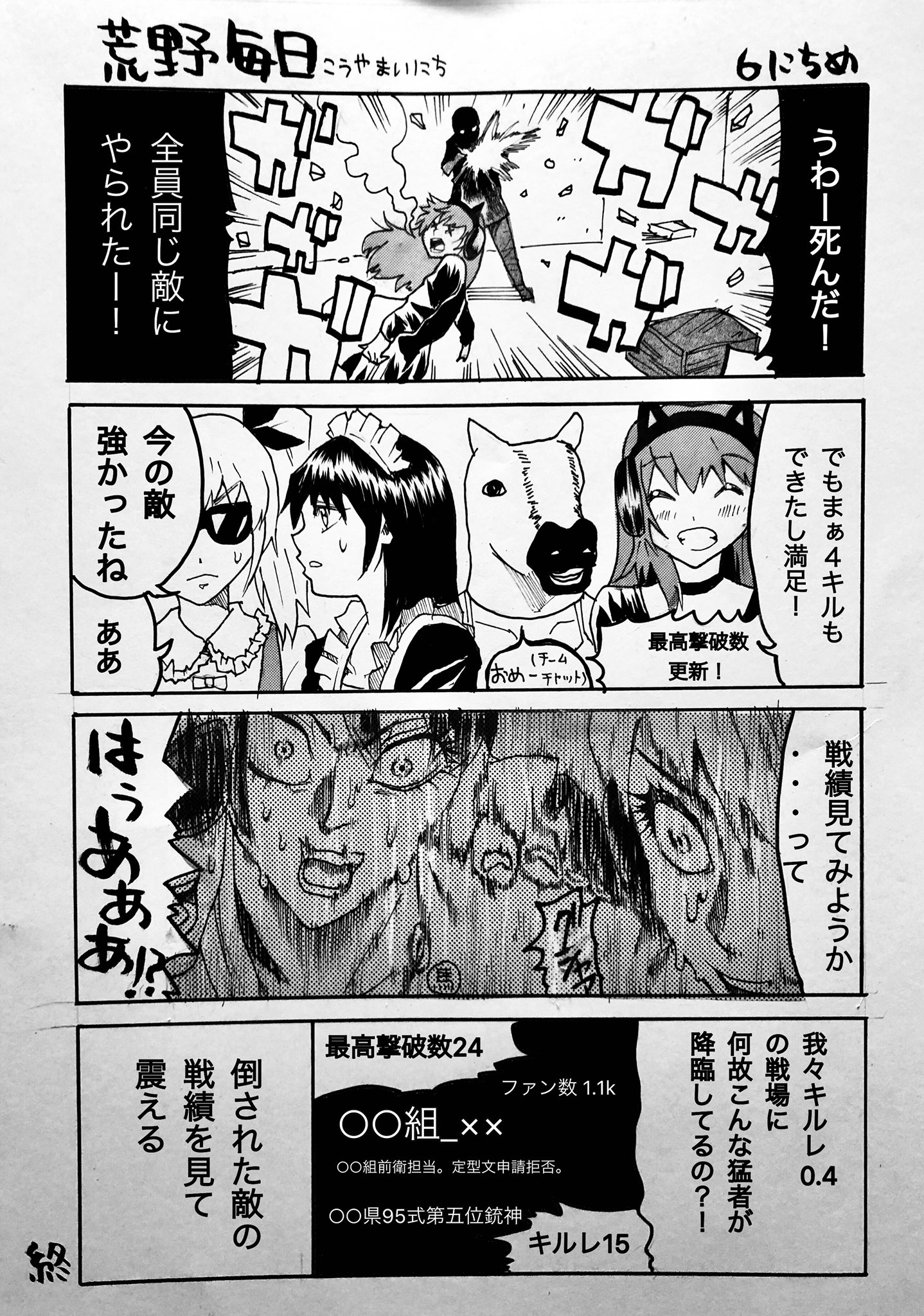 量産型あいりん Joker S 漫画描き En Twitter 荒野行動の4コマあるある漫画 荒野毎日 です 今日は倒された敵の戦績チェックの話を描きました 面白い あるある と思ったらいいね やリツイートをお願いします 荒野行動 荒野毎日 ここからバックナンバー