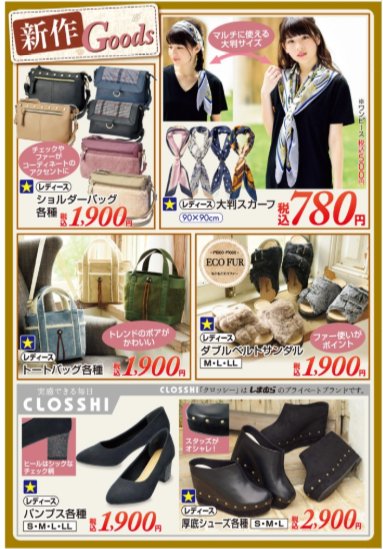 しまパト ファッションセンターしまむら しまむらちらし速報 夏物が大幅値下げ 300円 500円 秋物ボアトートバッグやファーサンダルも T Co Eyvpwl9ics セール プチプラ しまむら しまパト 夏物セール 秋物新作 300円 500円