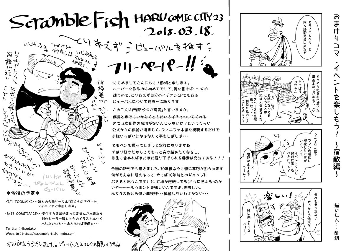 春コミの時に配布したペーパーが出てきたから載せておく。変な4コマ付き。貰って下さった方々ありがとうございました! 