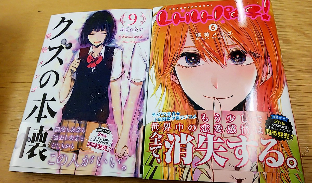 Sousui A Twitter クズの本懐9巻decorとレトルトパウチ6巻が届きました O このデコールでクズの本懐は救われた みんなのこれからが幸せでありますように レトルトパウチはこんな展開になるなんて どうなっていくのかドキドキです コラボマンガ