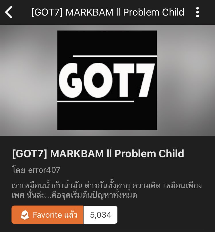 Reviewbyttxttg's tweet photo. 🚫 Problem Child 🚫
💔 แนว :: บาป หน่วงๆหน่อยๆ
💔 Status :: End
เรื่องประมาณว่ามาร์คเป็นอา (เพื่อนของพ่อแม่แบม) แล้วแม่แบมแยกทางกับพ่อแบบนี้อ่ะค่ะ น้องก็เลยกลายเป็นเด็กมีปัญหา ไปๆมาๆก็รักกับอามาร์ค แต่พ่อแบมรู้เลยออกแนวขัดขวางหน่อยๆ ดราม่าเรื่องนี้สงสารแบม
#MarkBam #Problemmb https://t.co/XkcnXWHOkx