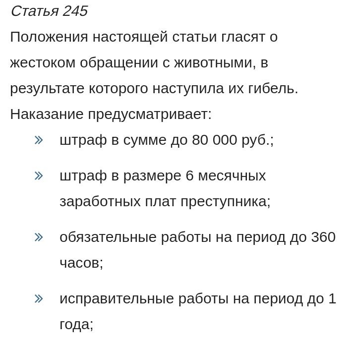 Статья по жестокому обращению с животными. Жестокое обращение с животными статья. Статья жестокое обращение с животными ук рф. Статистика жестокого обращения с животными в россии. Стать за жестокое обращение с животными.