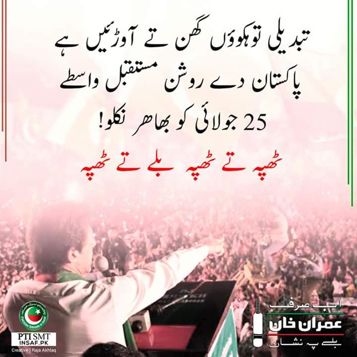 PTIofficial's tweet photo. Tomorrow is Pakistan's day, it's people will decide the future of this country. Tomorrow the wave of Change will rise and culminate in making of Naya Pakistan Inshaa'Allah!
Vote for a progressive Pakistan, vote for Change, vote for Pakistan !
#PrimeMinisterImranKhan https://t.co/h2cYhYE6wm