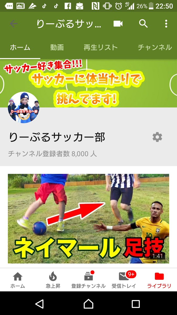 りーぶるサッカー部 つーちゃん チャンネル登録者8000人達成 いつも見てくれてる皆 ありがとう ー これからも 突っ走ってガンガン面白いものを発信していきます チャンネル登録まだの人 今すぐチャンネル登録ヨロシク Youtube