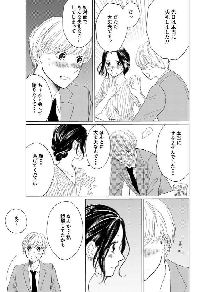 with onlineで連載中の
ピーナッツバターサンドウィッチの
41〜44話のまとめ読み記事がアップされました！

1話からすべて読むことができます！
是非〜??? 