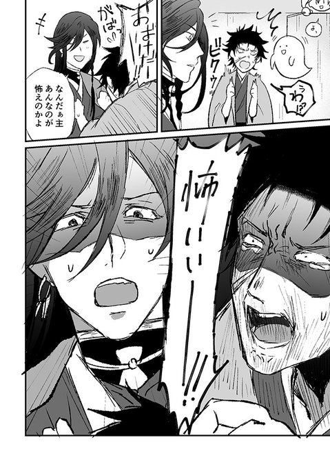 審神者がお化け屋敷で怖がって抱きついてきたときの刀剣男士の反応 を含むマンガ一覧 ツイコミ 仮