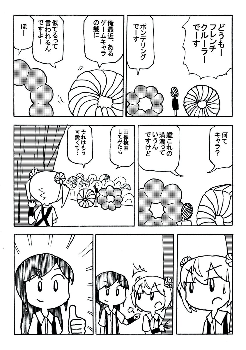 合鍵 文絵 ドーナツの国に迷い込んだ満潮と朝潮 合鍵 文絵 ドーナツの国に迷い込んだ満潮と朝潮
